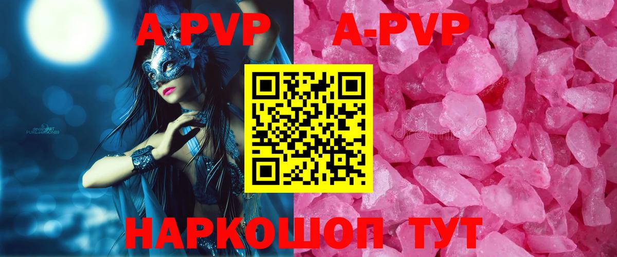 А ПВП кристаллы  Alpha PVP  где купить   Соликамск  Вход с VPN  А ПВП Crystall 
