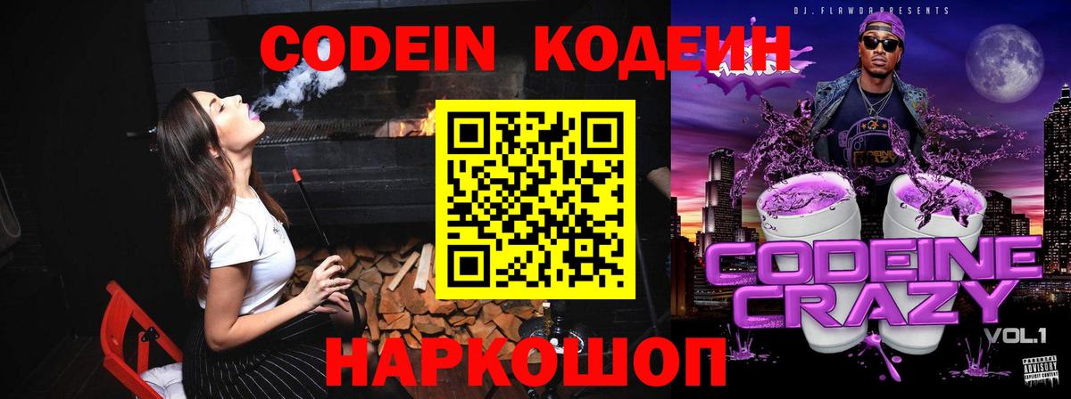 Соликамск  Кодеиновый сироп Lean напиток Lean (лин)  Кодеин Purple Drank  Вход с VPN 