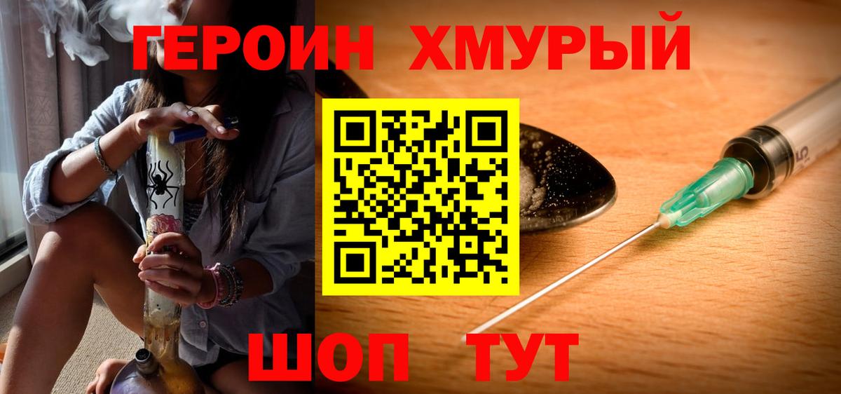 ГЕРОИН хмурый Соликамск