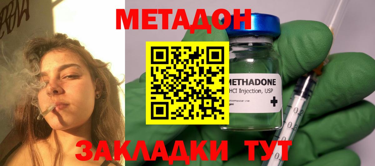 МЕТАДОН methadone Соликамск